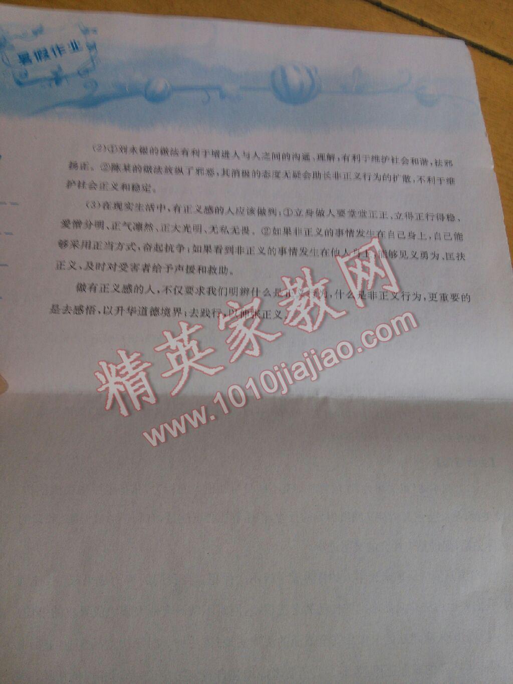 2017年暑假作業(yè)八年級(jí)思想品德人教版安徽教育出版 參考答案第22頁(yè)