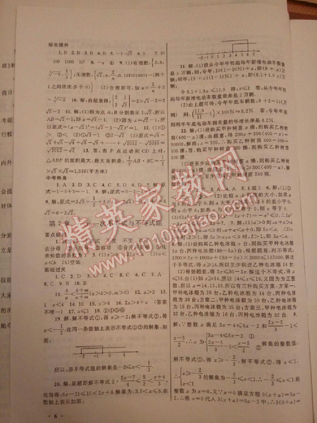 2017年暑假大串联七年级数学沪科版 参考答案第11页