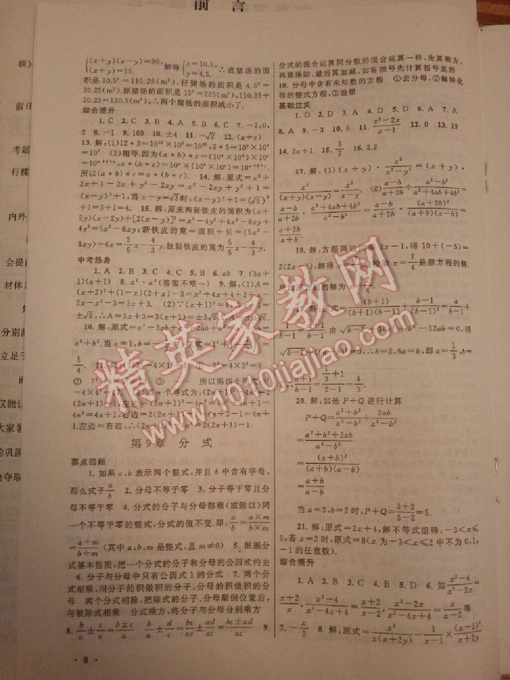 2017年暑假大串联七年级数学沪科版 参考答案第9页