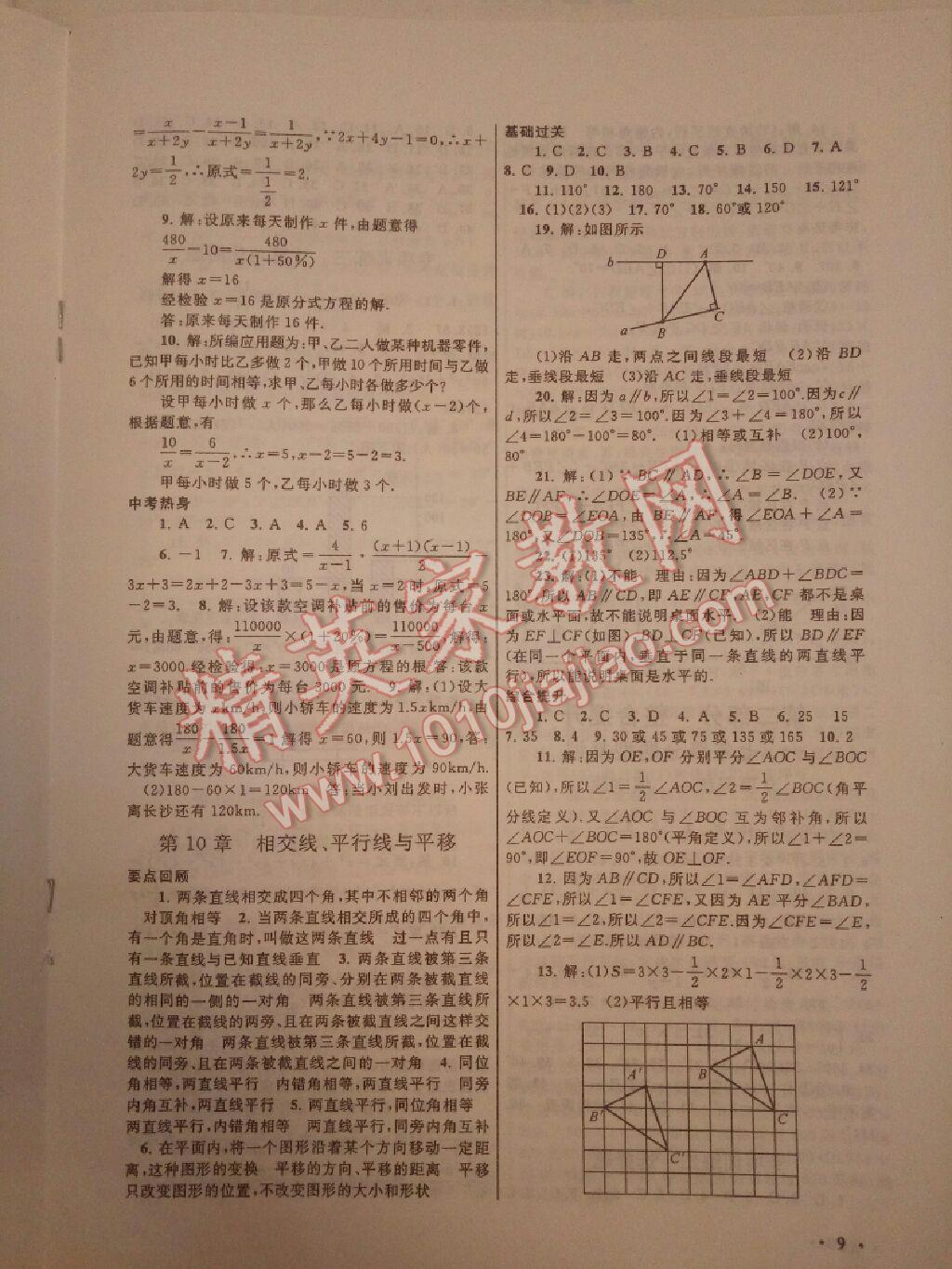 2017年暑假大串联七年级数学沪科版 参考答案第8页