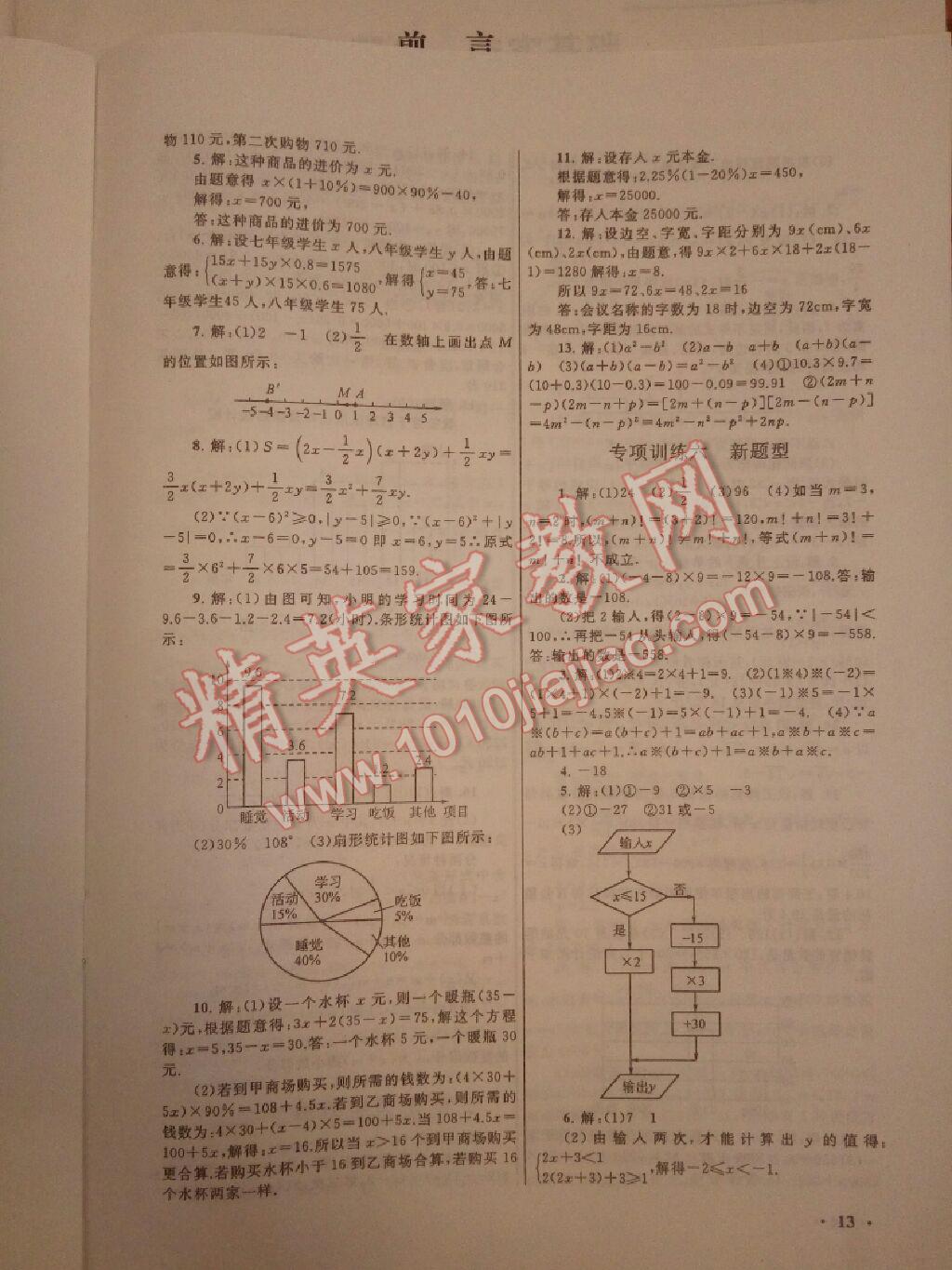 2017年暑假大串联七年级数学沪科版 参考答案第4页