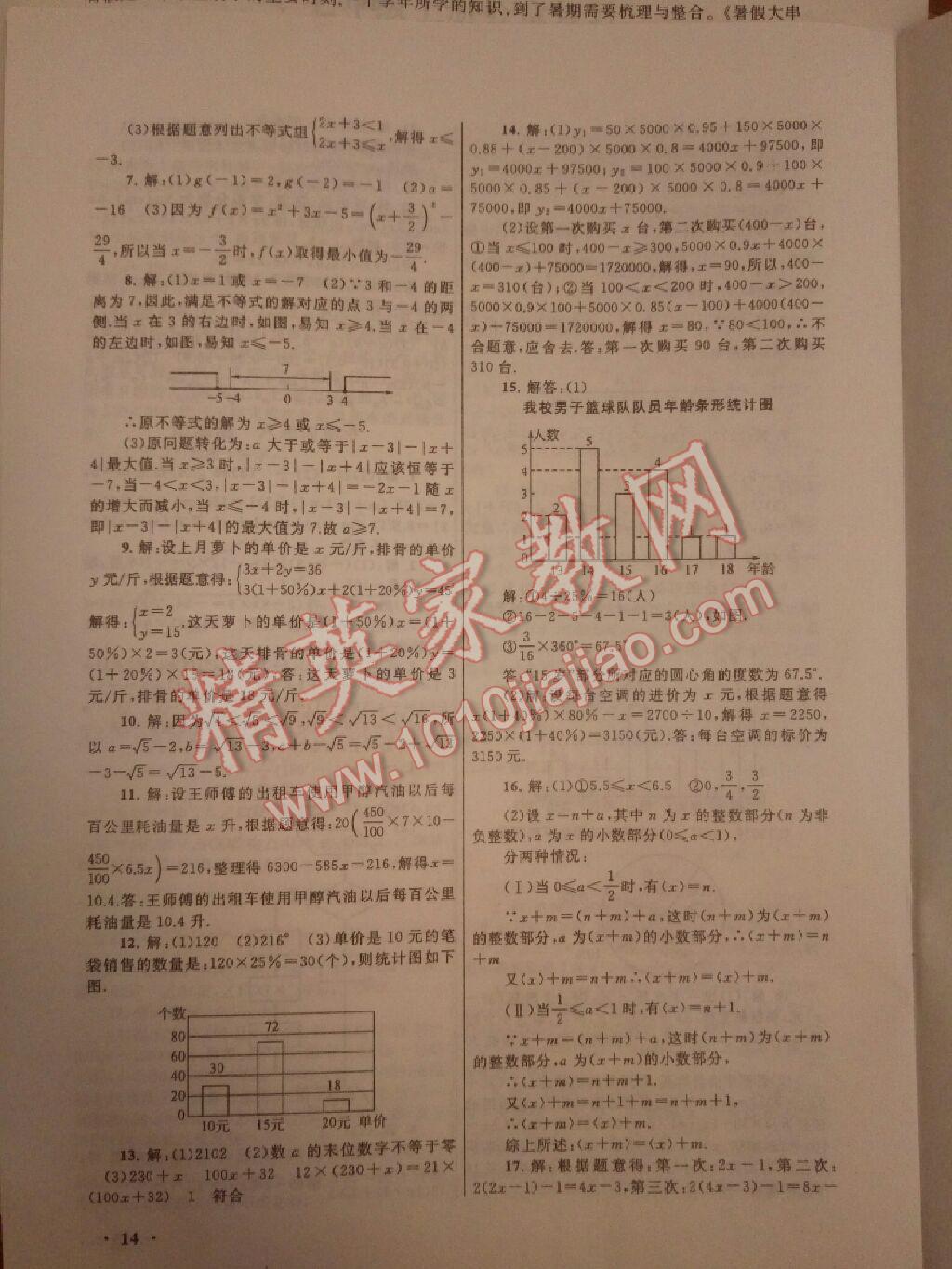 2017年暑假大串联七年级数学沪科版 参考答案第3页