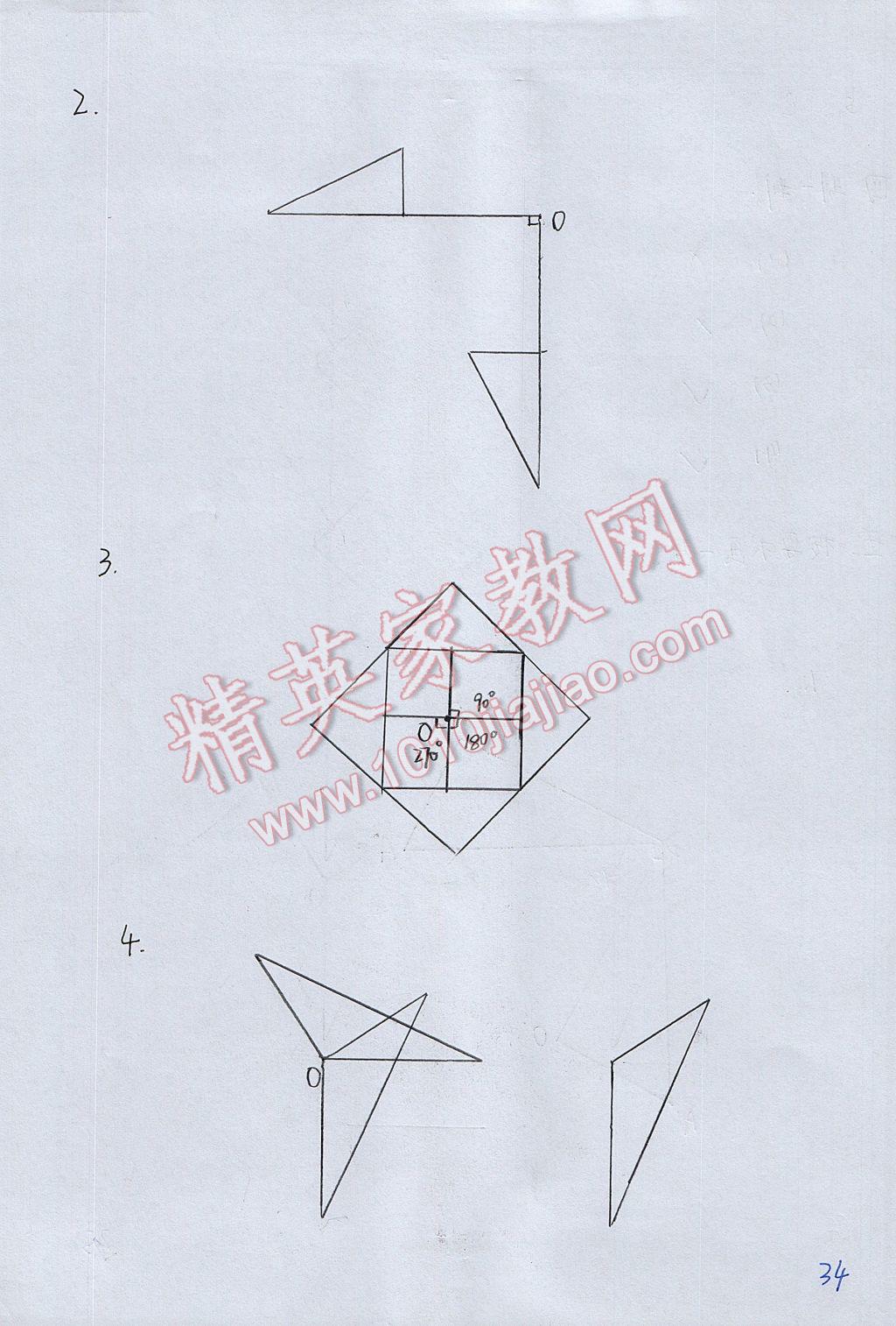 2017年优佳学案暑假活动五年级数学人教版 参考答案第34页