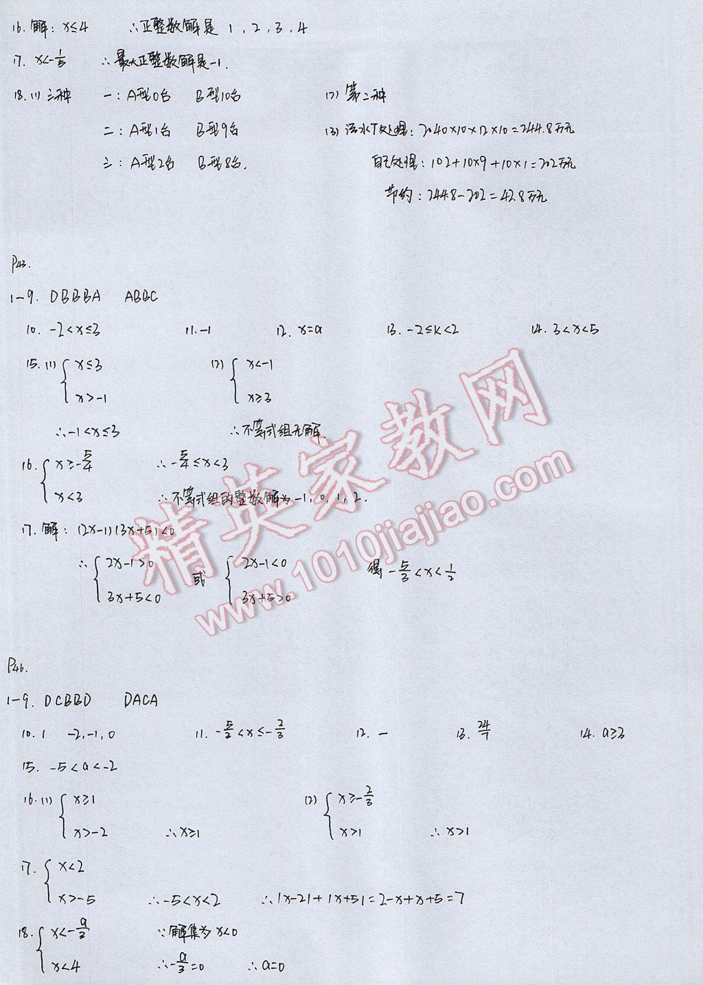 2017年優(yōu)佳學(xué)案暑假活動(dòng)七年級(jí)數(shù)學(xué)人教版 參考答案第11頁(yè)