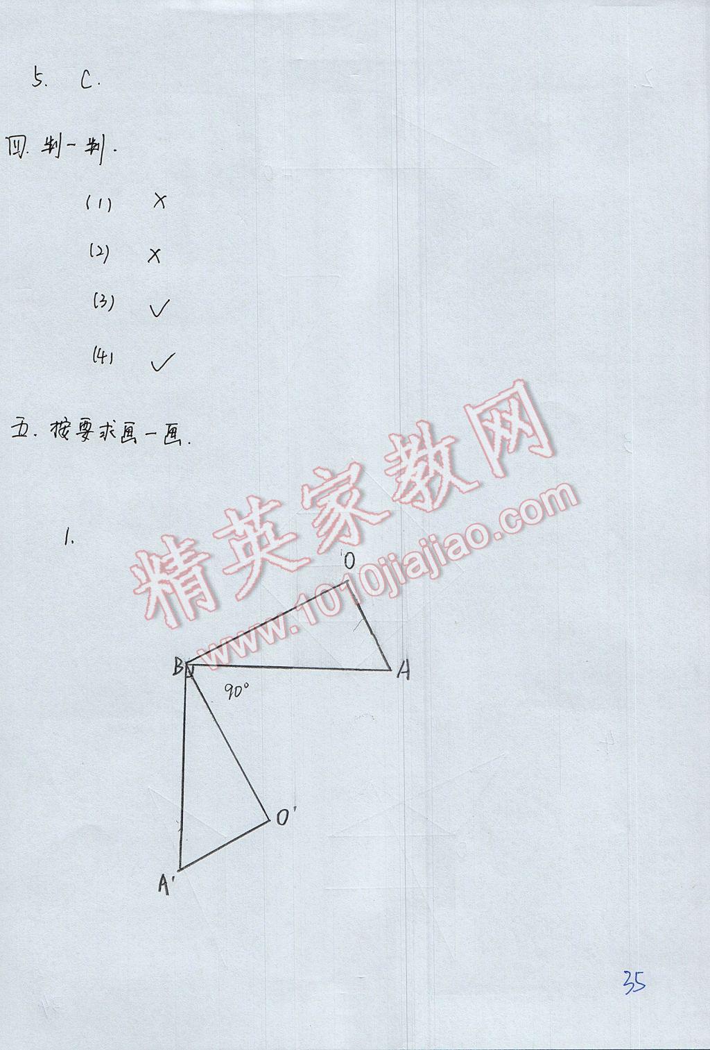 2017年优佳学案暑假活动五年级数学人教版 参考答案第35页