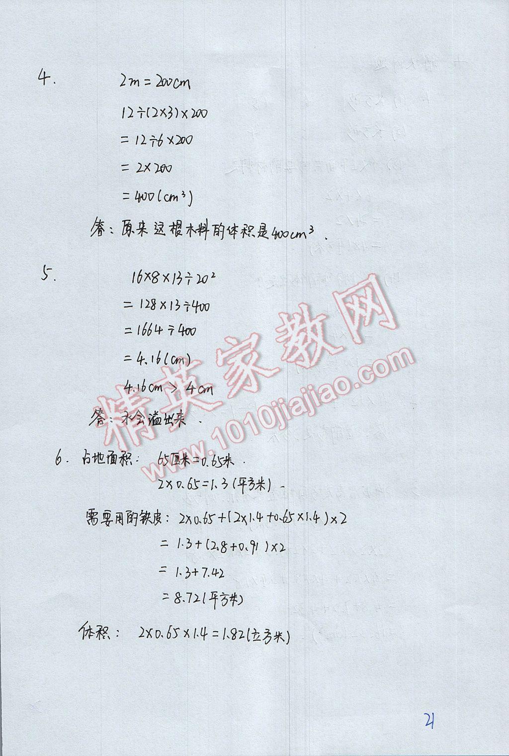 2017年优佳学案暑假活动五年级数学人教版 参考答案第21页