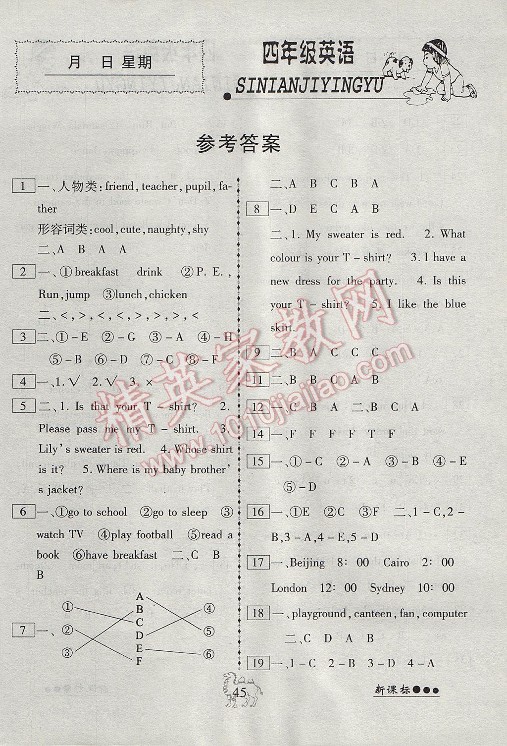 2017年倍優(yōu)假期作業(yè)暑假作業(yè)四年級(jí)英語(yǔ)外研版 參考答案第1頁(yè)