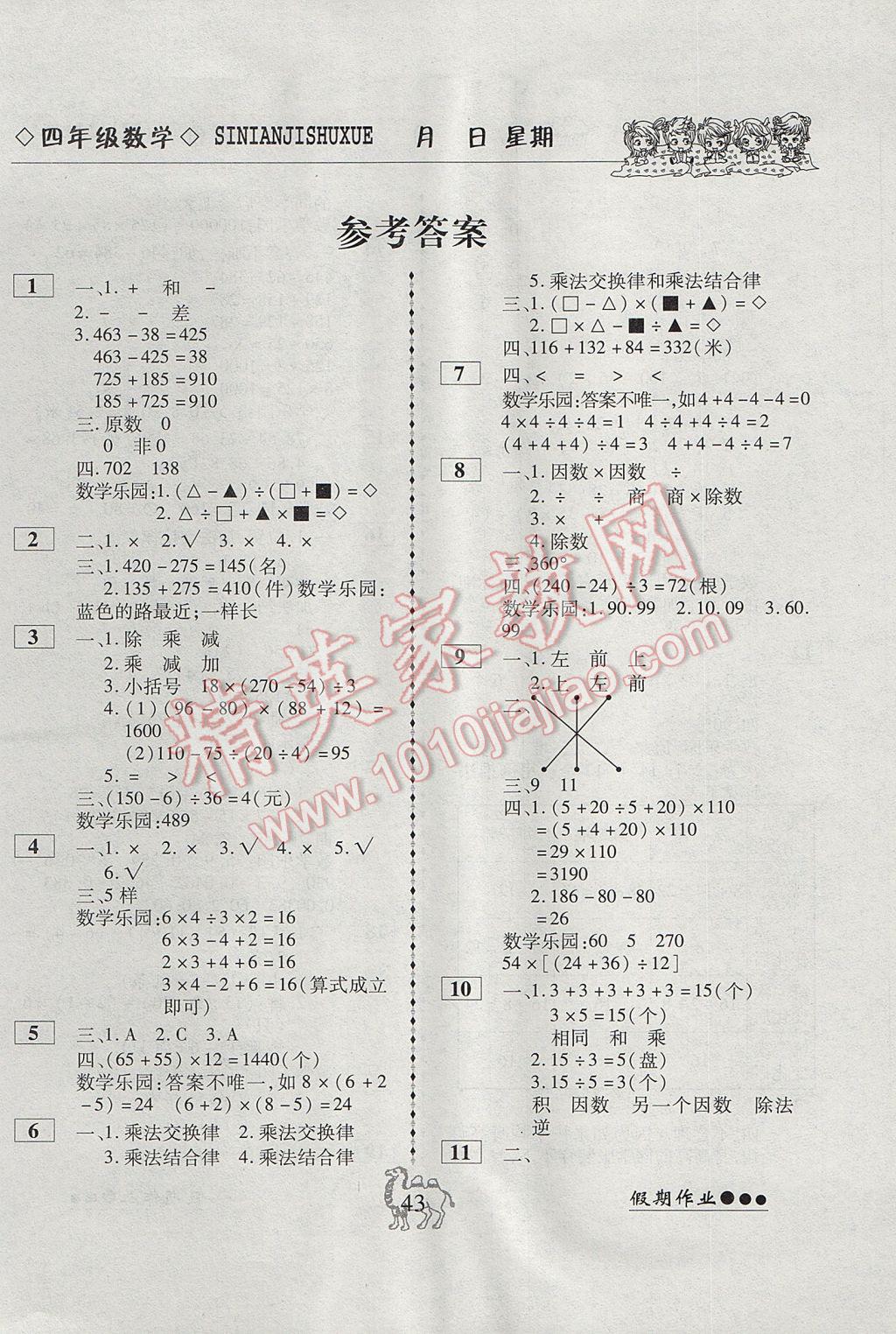 2017年倍優假期作業暑假作業四年級數學人教版 參考答案第1頁