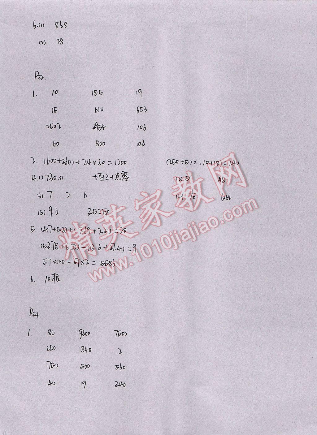 2017年暑假作业本四年级数学科学教科版浙江教育出版社 参考答案第10页