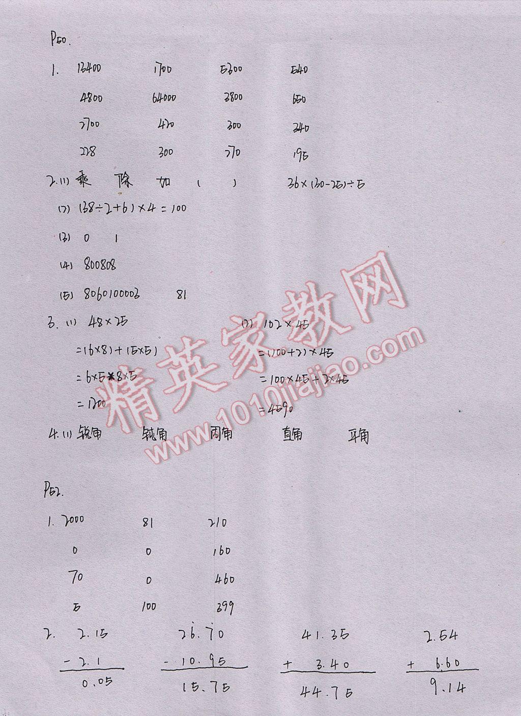 2017年暑假作业本四年级数学科学教科版浙江教育出版社 参考答案第16页