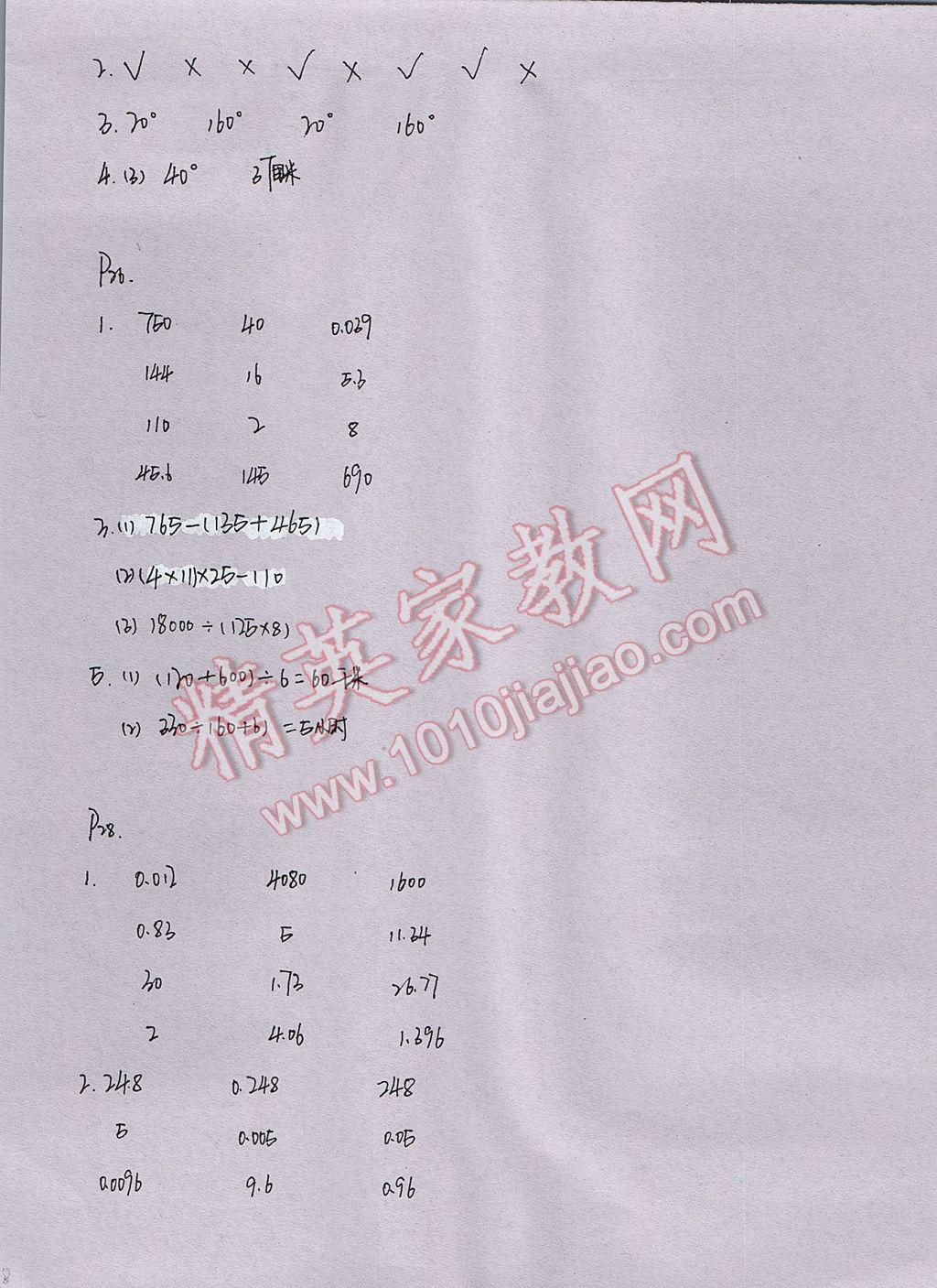 2017年暑假作业本四年级数学科学教科版浙江教育出版社 参考答案第8页