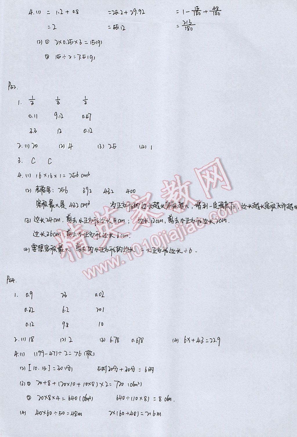 2017年暑假作業(yè)本五年級(jí)數(shù)學(xué)科學(xué)教科版浙江教育出版社 參考答案第13頁(yè)