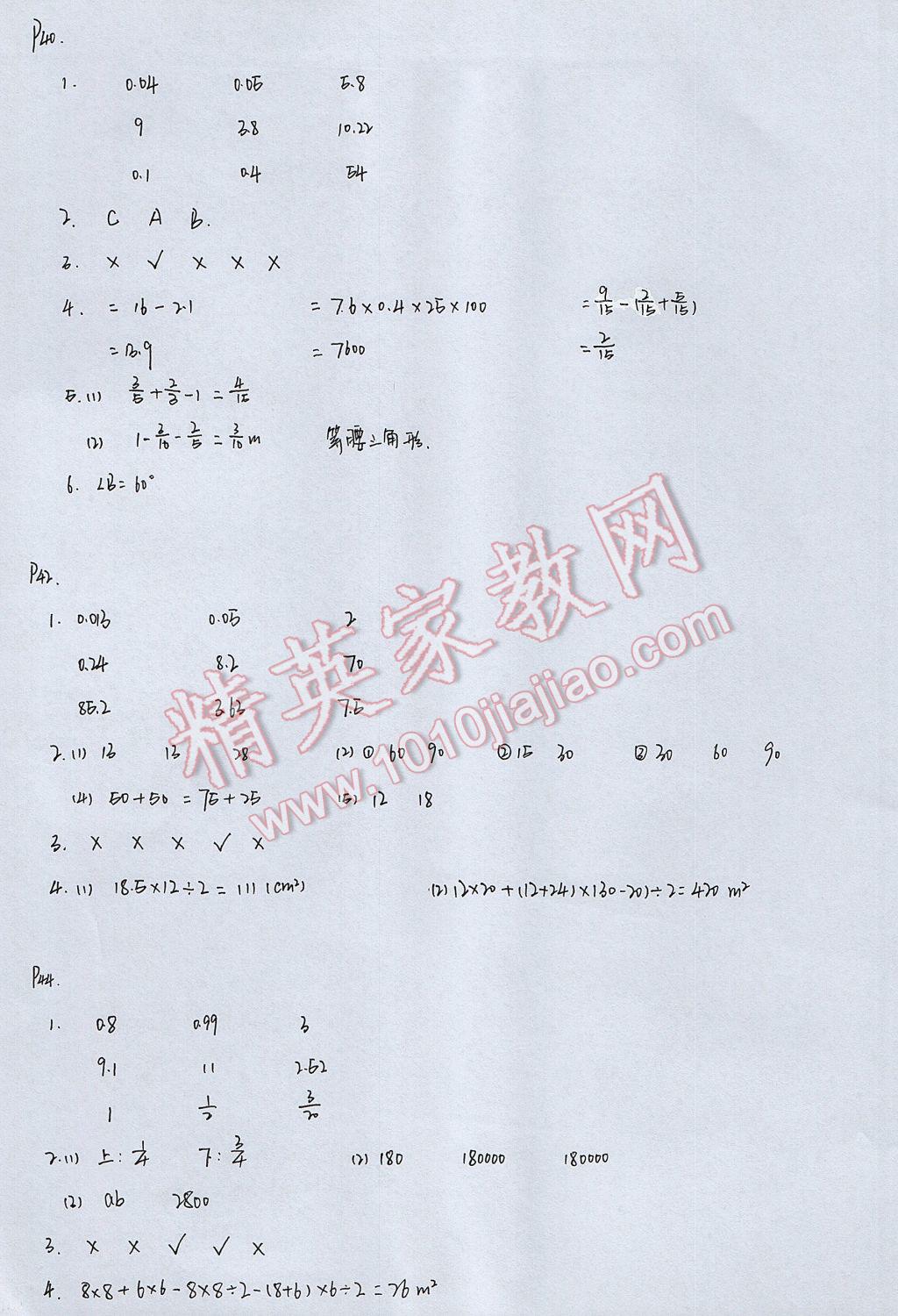 2017年暑假作业本五年级数学科学教科版浙江教育出版社 参考答案第11页