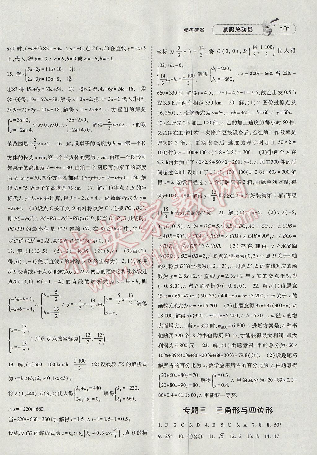 2017年暑假總動(dòng)員8年級(jí)升9年級(jí)數(shù)學(xué)滬科版寧夏人民教育出版社 參考答案第11頁