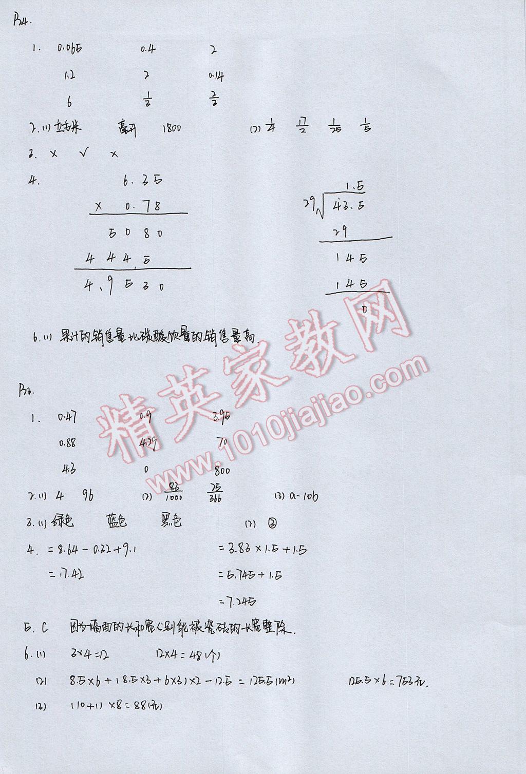 2017年暑假作業(yè)本五年級(jí)數(shù)學(xué)科學(xué)教科版浙江教育出版社 參考答案第7頁(yè)