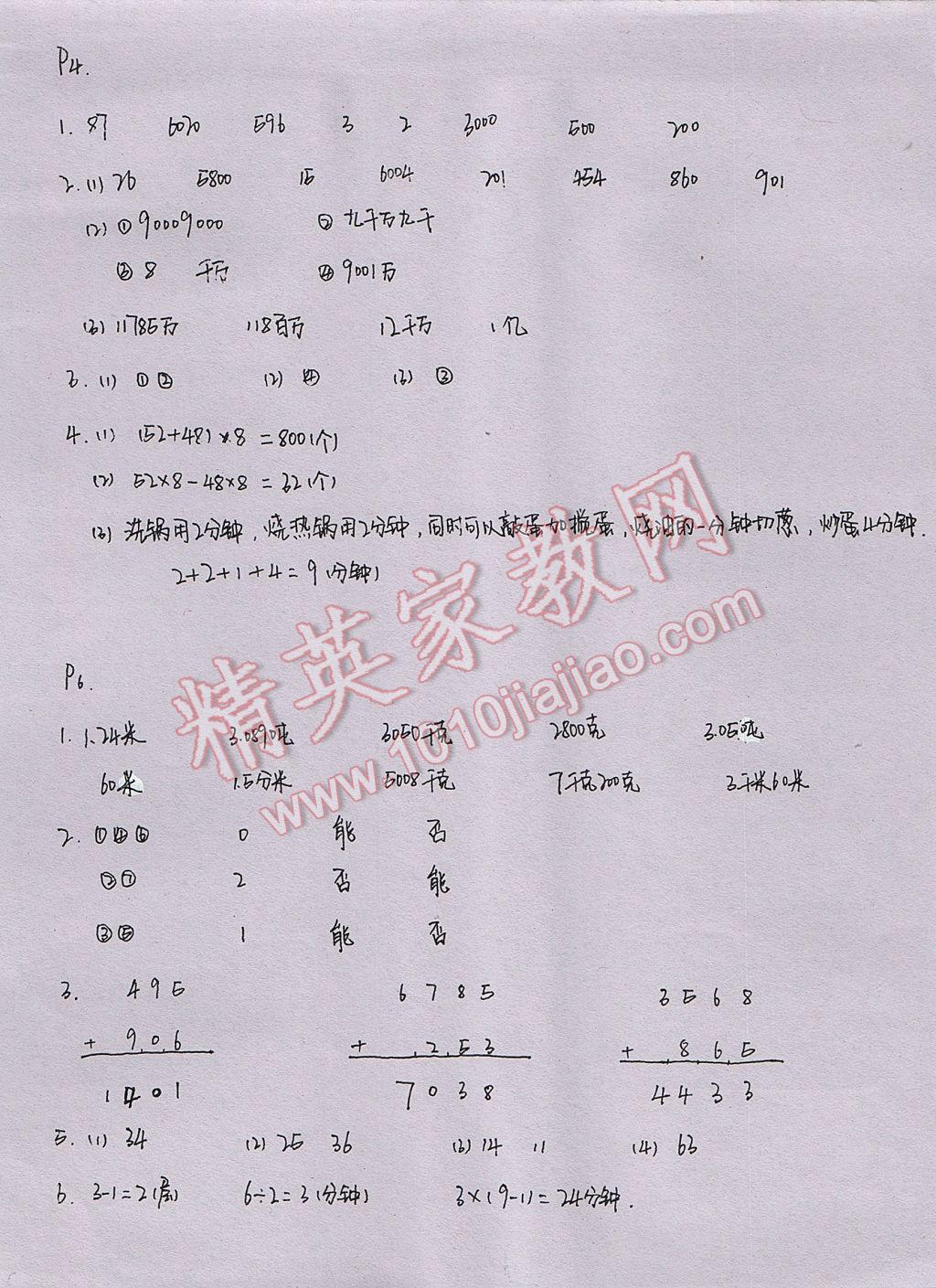 2017年暑假作业本四年级数学科学教科版浙江教育出版社 参考答案第2页