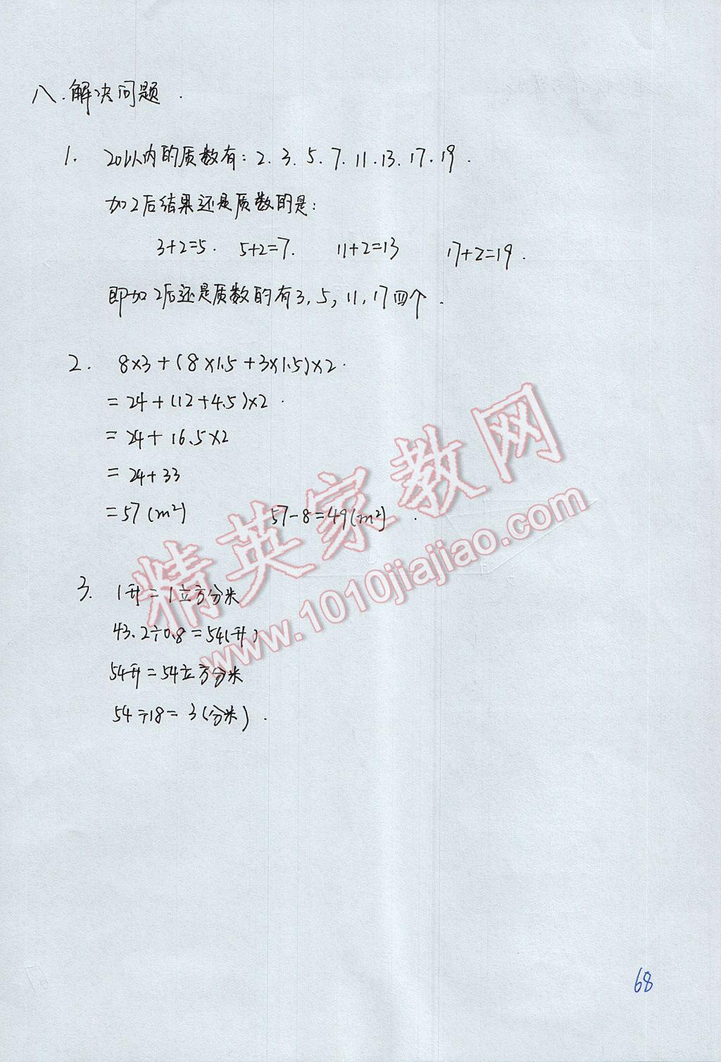 2017年优佳学案暑假活动五年级数学人教版 参考答案第69页