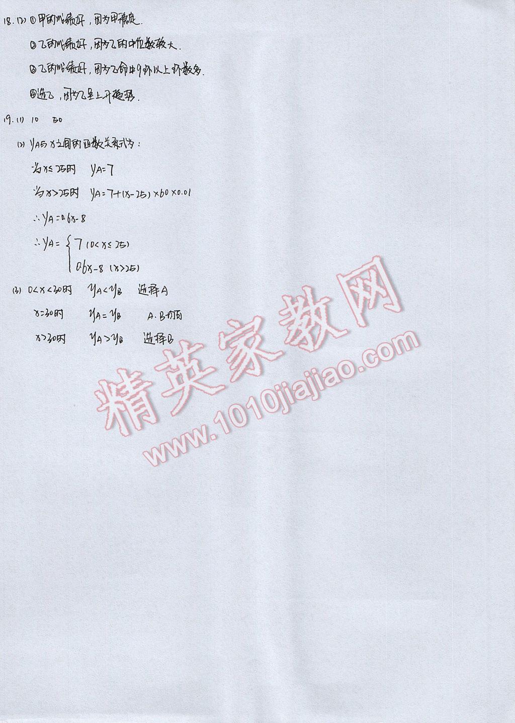 2017年優(yōu)佳學(xué)案暑假活動八年級數(shù)學(xué)人教版 參考答案第24頁