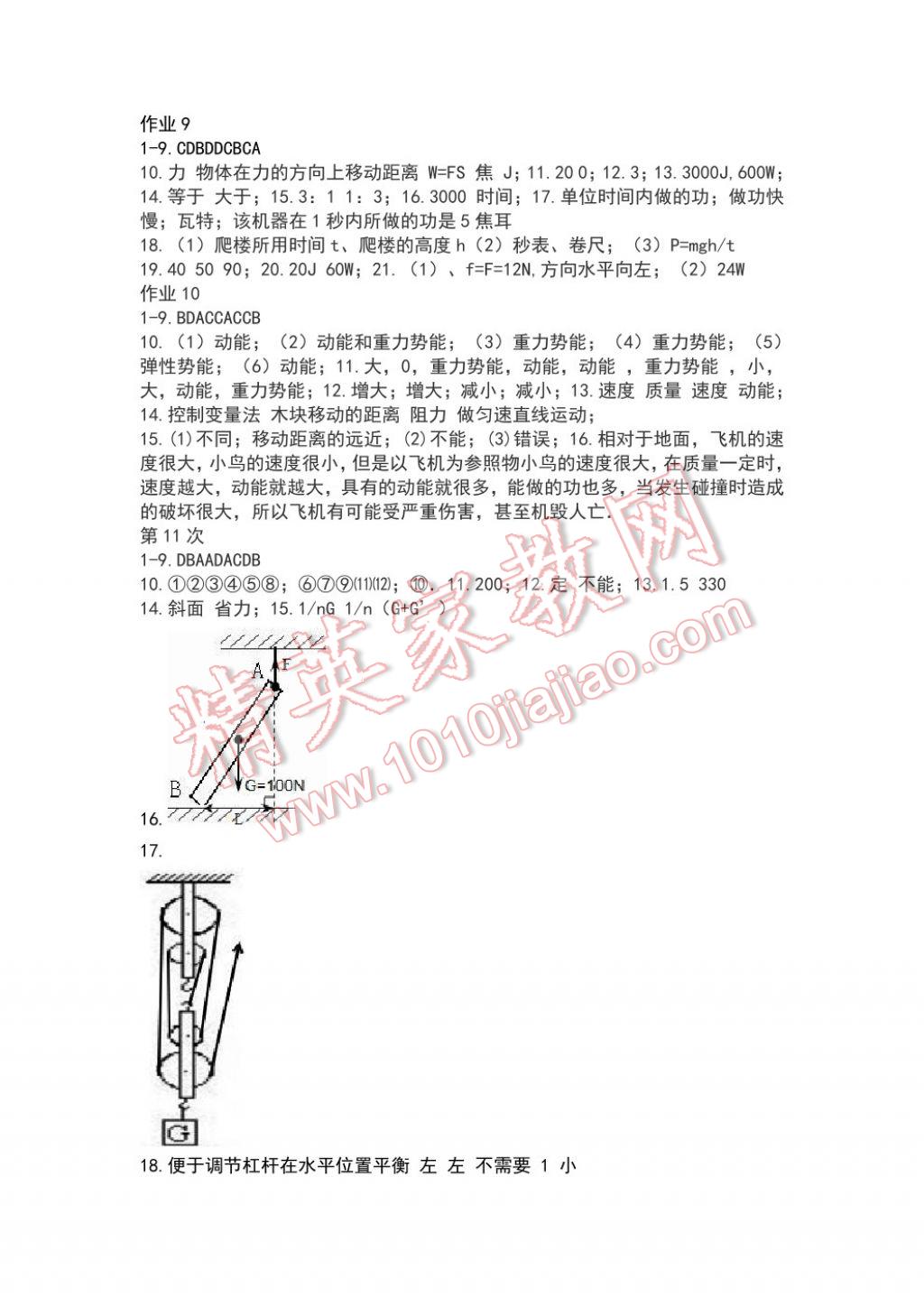 2017年湘岳假期暑假作業(yè)八年級物理 參考答案第6頁