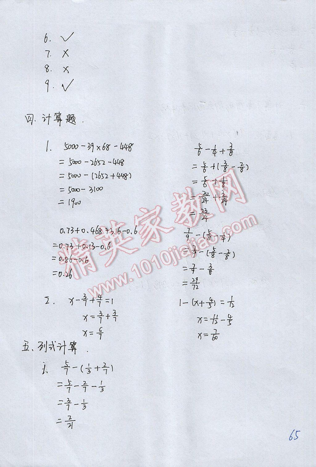 2017年优佳学案暑假活动五年级数学人教版 参考答案第66页