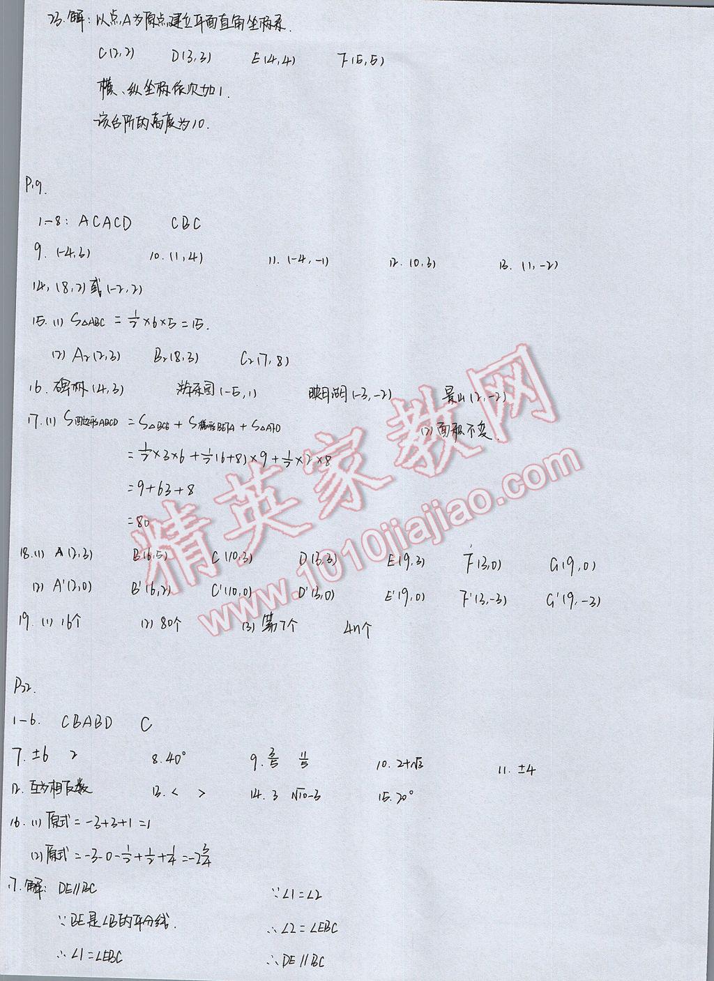 2017年優(yōu)佳學案暑假活動七年級數(shù)學人教版 參考答案第6頁