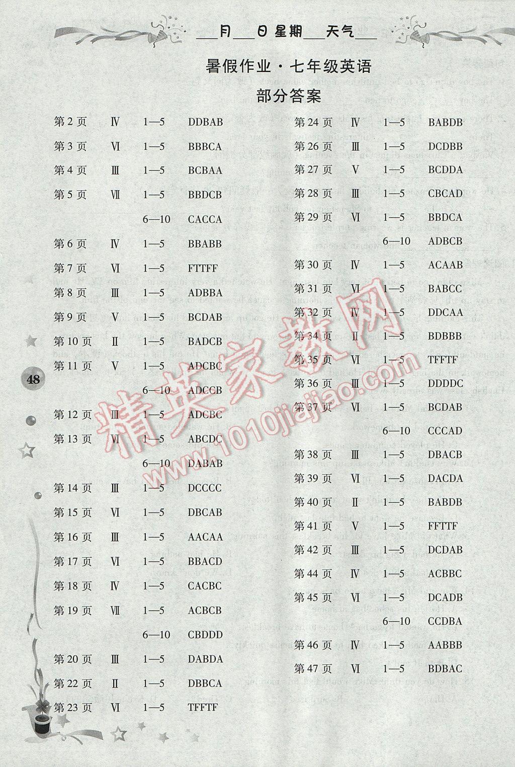 2017年智趣暑假作业七年级英语 参考答案第1页