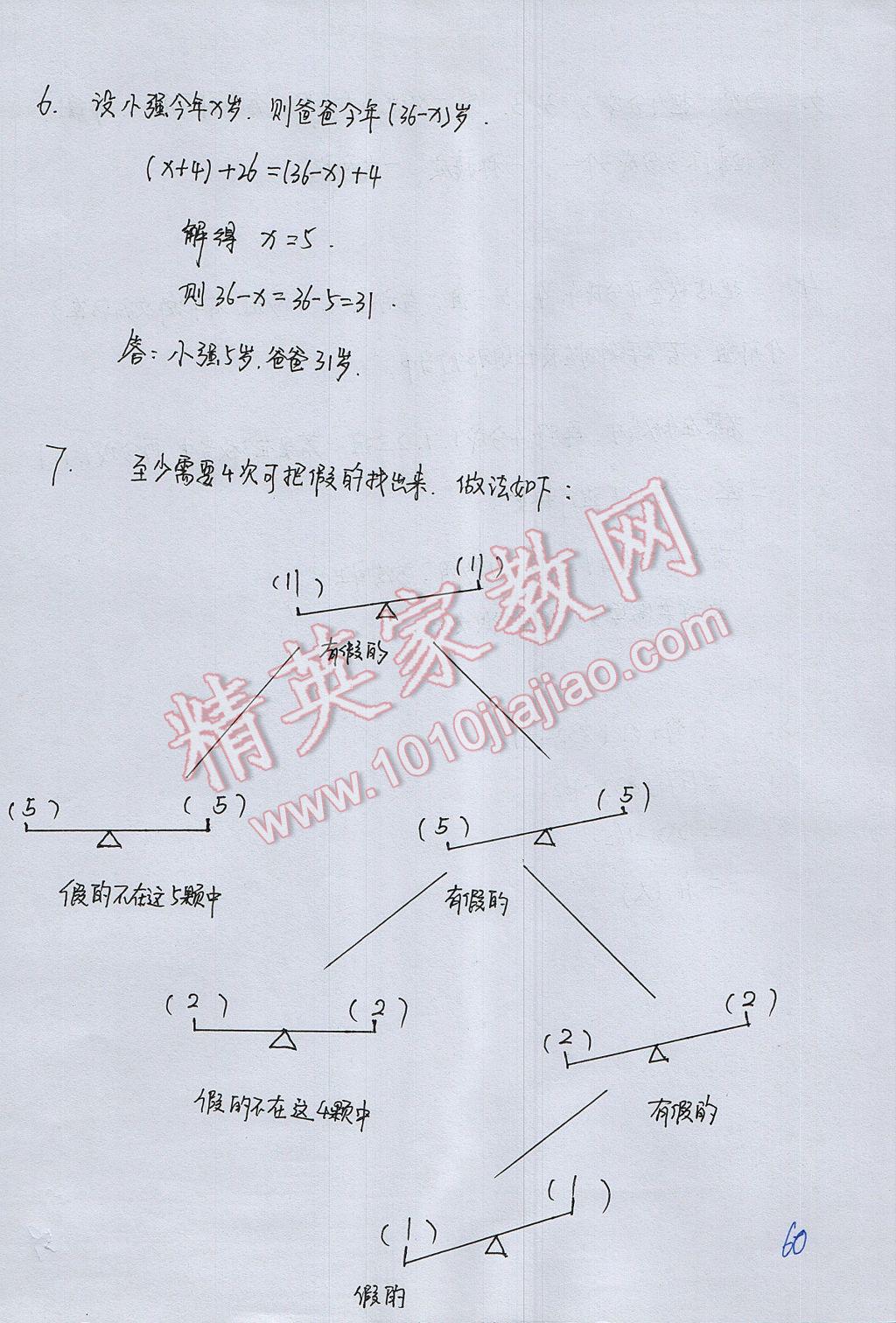 2017年优佳学案暑假活动五年级数学人教版 参考答案第61页