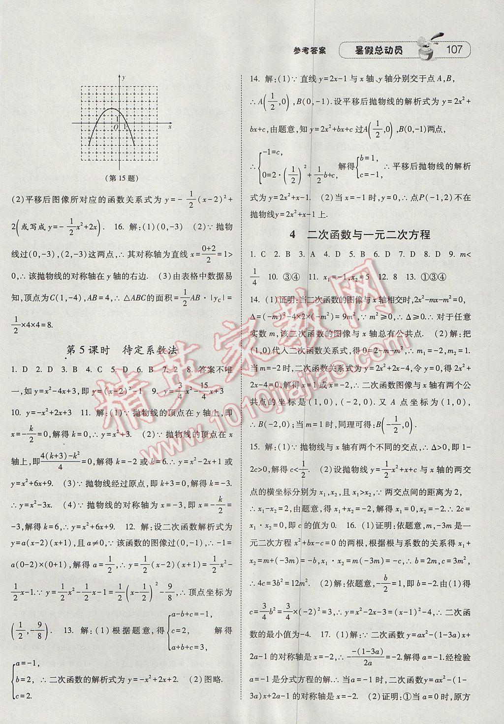 2017年暑假总动员8年级升9年级数学沪科版宁夏人民教育出版社 参考答案第17页