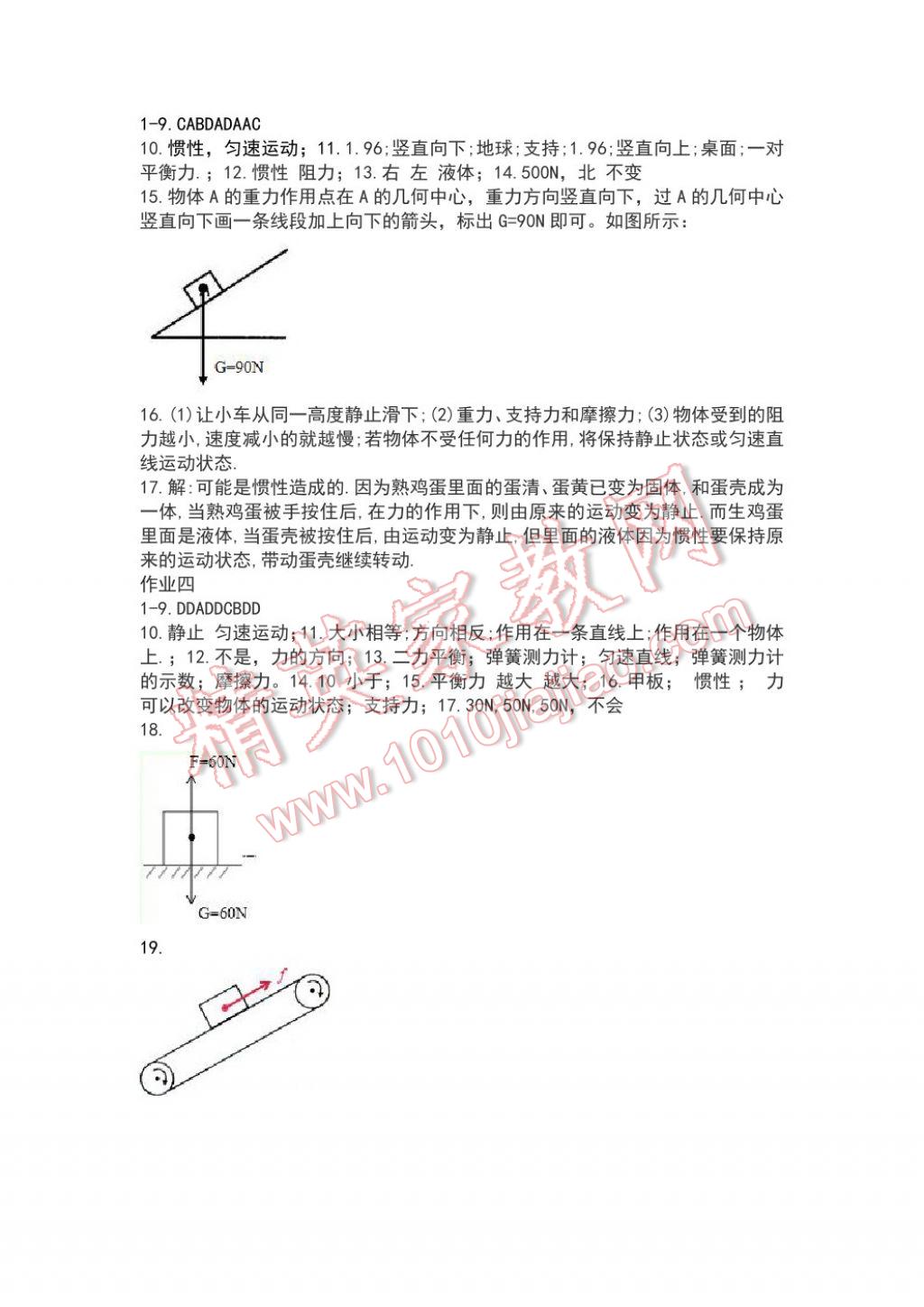 2017年湘岳假期暑假作业八年级物理 参考答案第2页