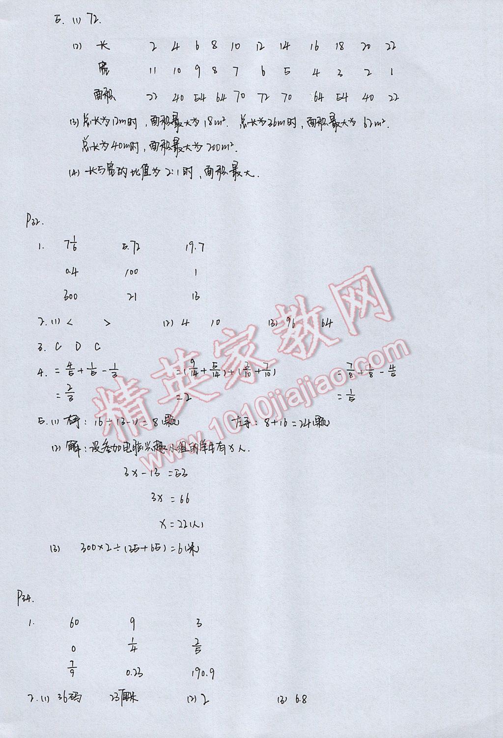 2017年暑假作业本五年级数学科学教科版浙江教育出版社 参考答案第9页