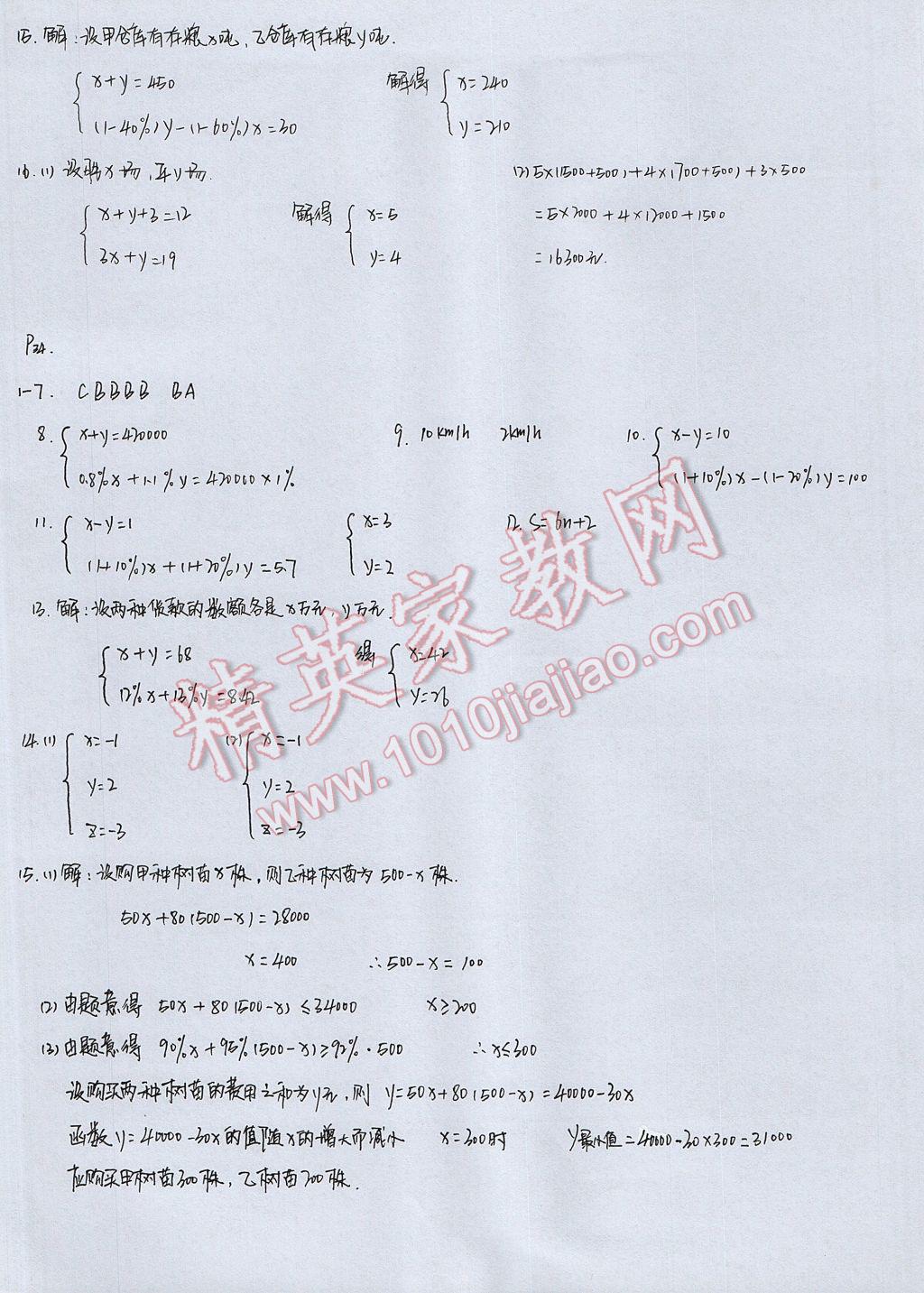 2017年優(yōu)佳學(xué)案暑假活動(dòng)七年級(jí)數(shù)學(xué)人教版 參考答案第9頁