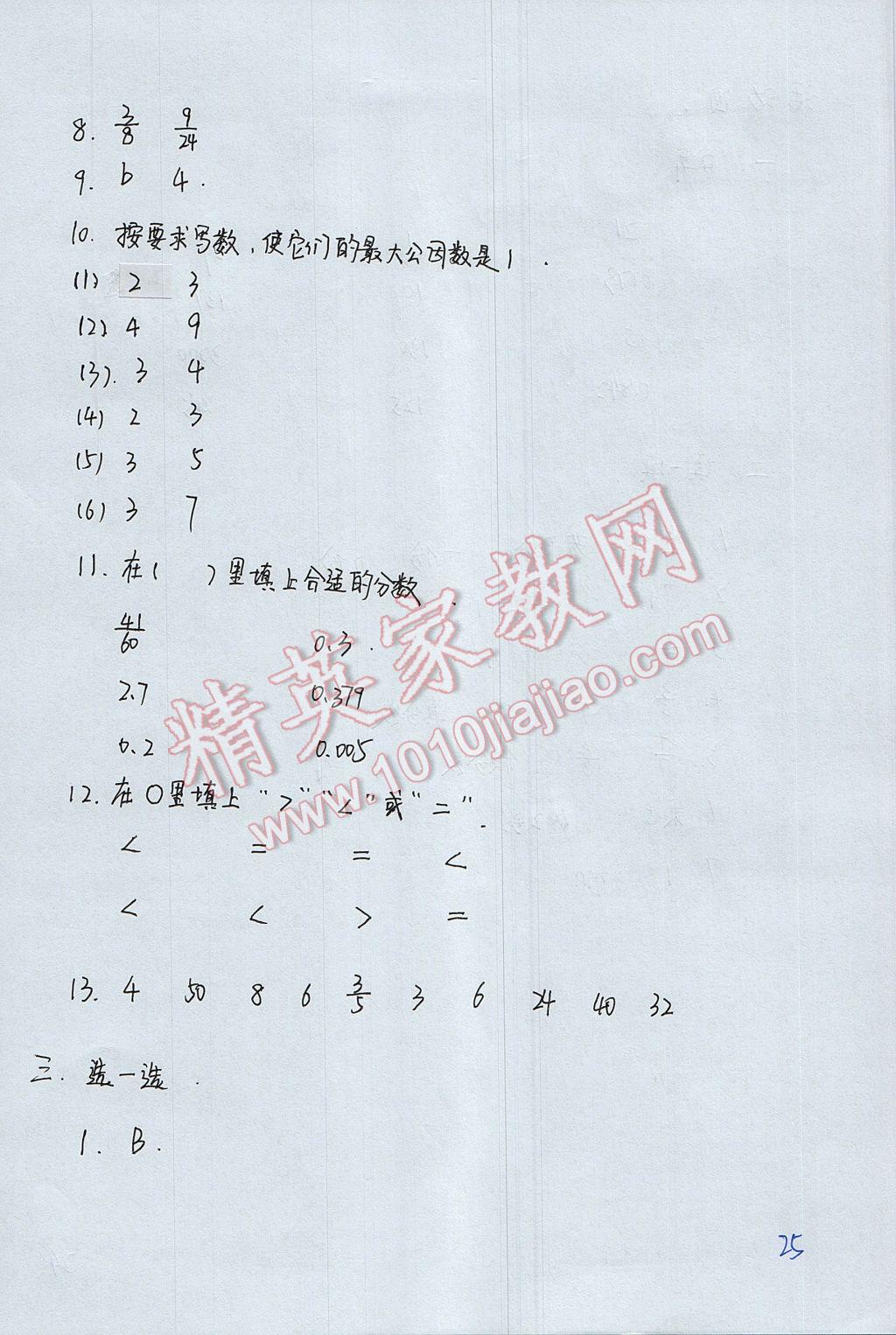 2017年优佳学案暑假活动五年级数学人教版 参考答案第25页