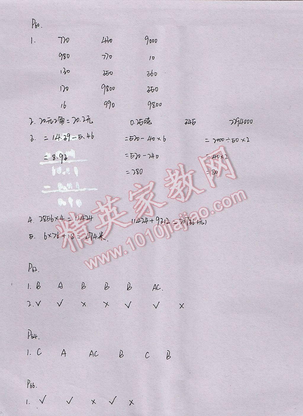 2017年暑假作业本四年级数学科学教科版浙江教育出版社 参考答案第19页