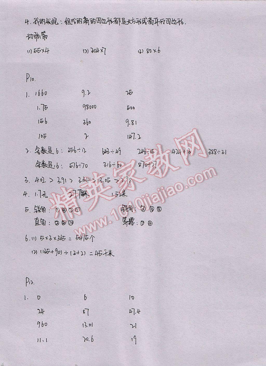 2017年暑假作业本四年级数学科学教科版浙江教育出版社 参考答案第4页