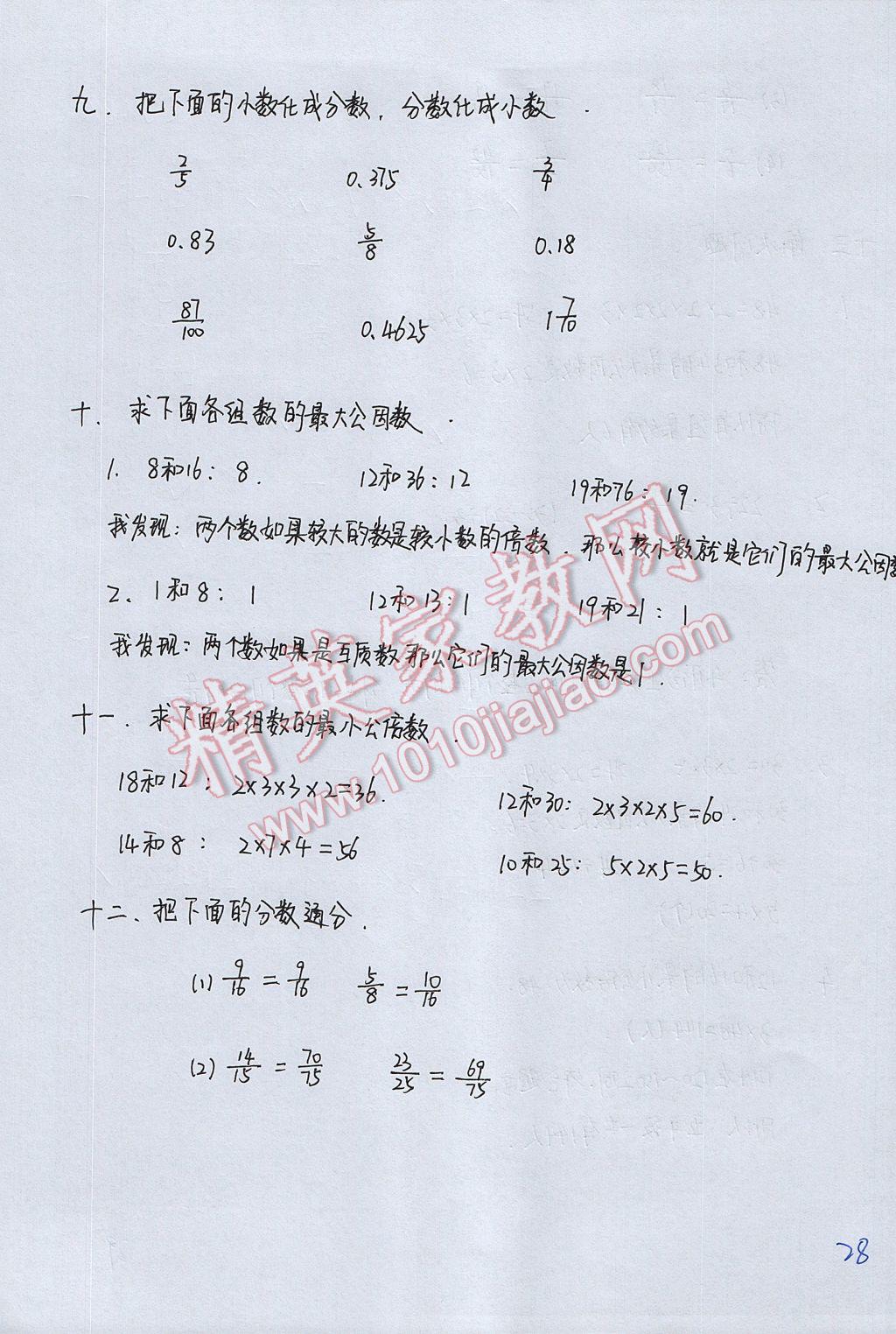 2017年优佳学案暑假活动五年级数学人教版 参考答案第28页