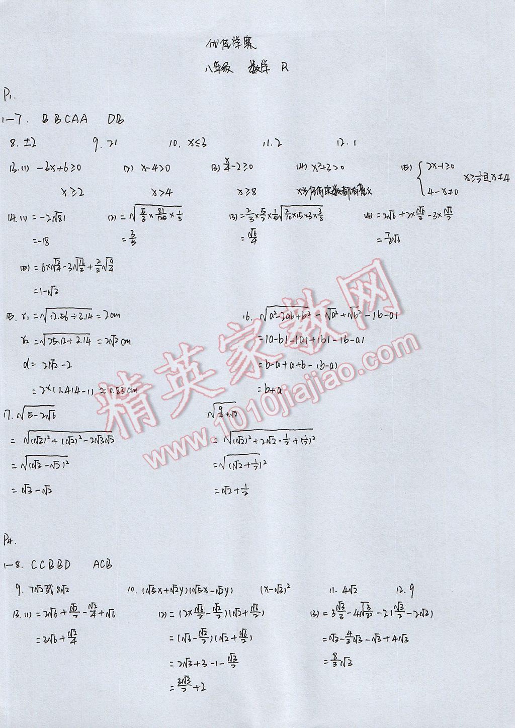 2017年優(yōu)佳學案暑假活動八年級數(shù)學人教版 參考答案第1頁