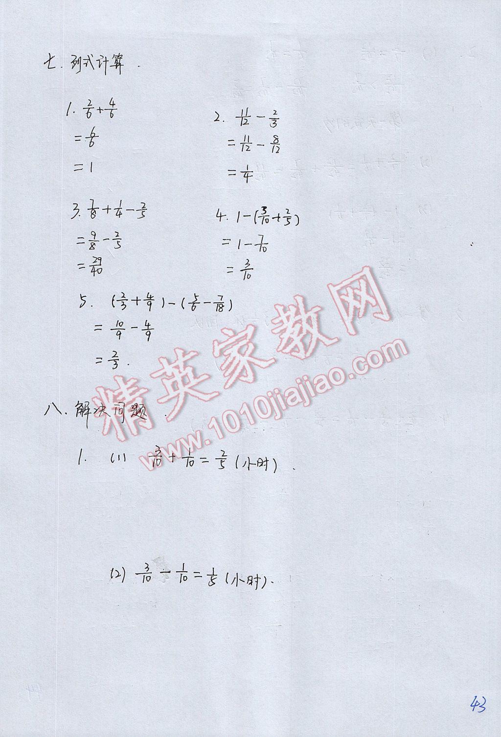 2017年优佳学案暑假活动五年级数学人教版 参考答案第44页