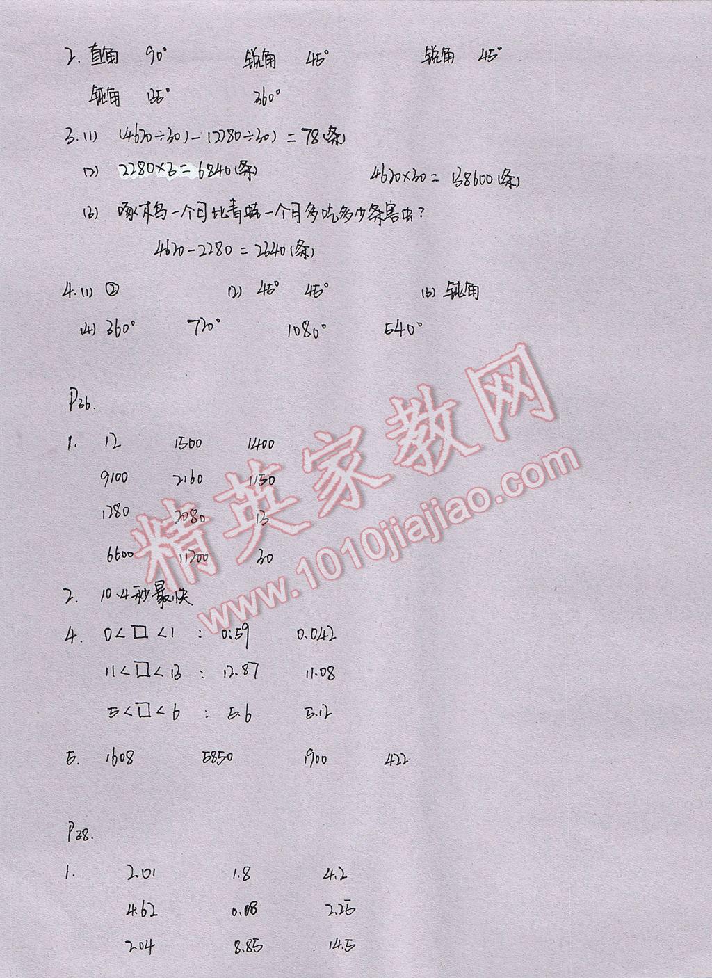 2017年暑假作业本四年级数学科学教科版浙江教育出版社 参考答案第11页