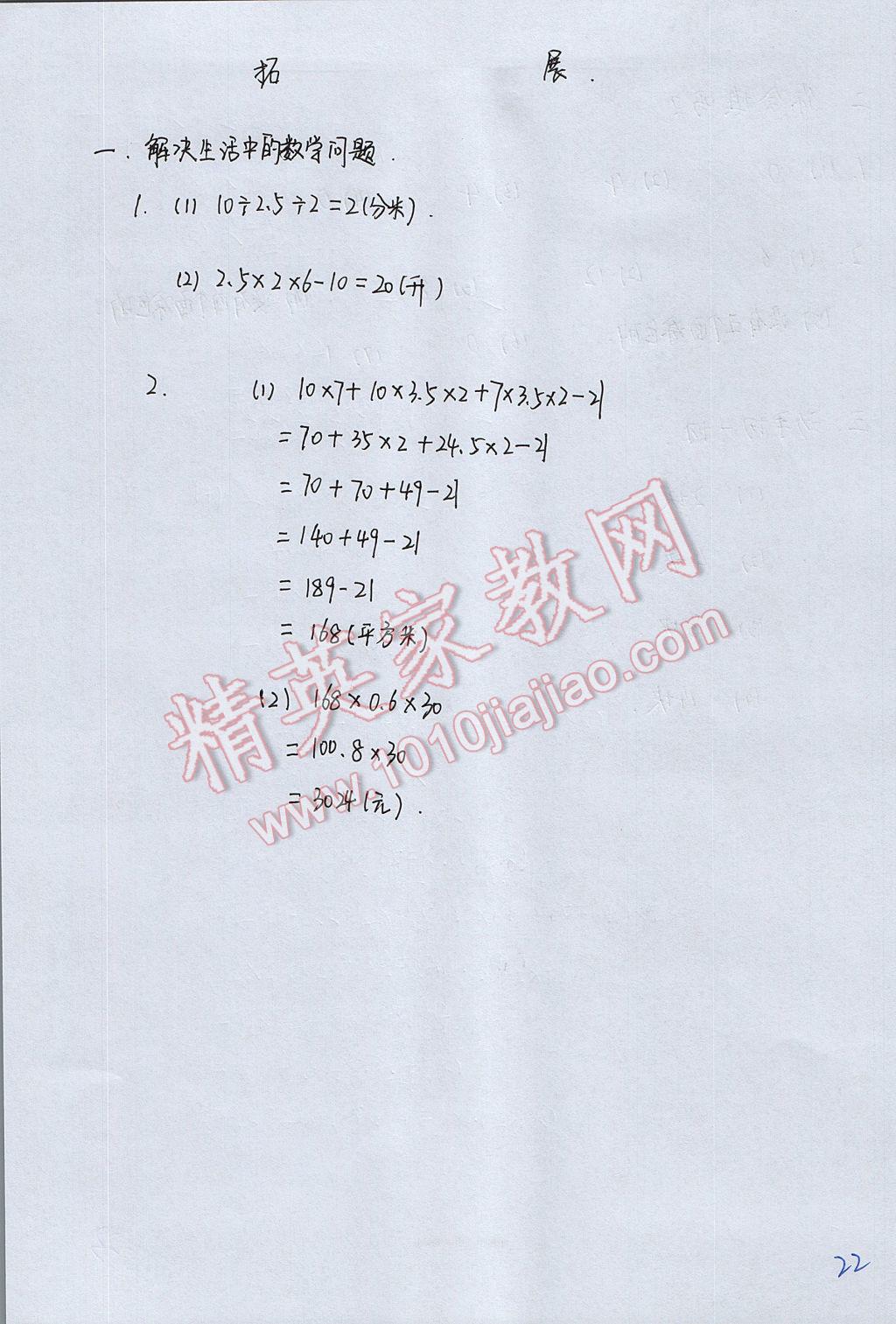 2017年优佳学案暑假活动五年级数学人教版 参考答案第22页