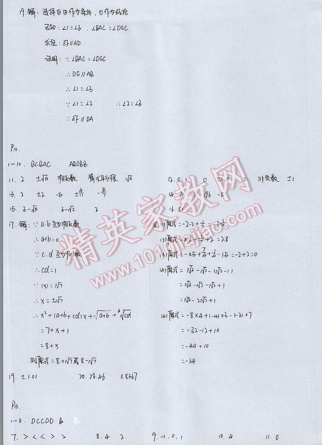 2017年優(yōu)佳學(xué)案暑假活動七年級數(shù)學(xué)人教版 參考答案第4頁