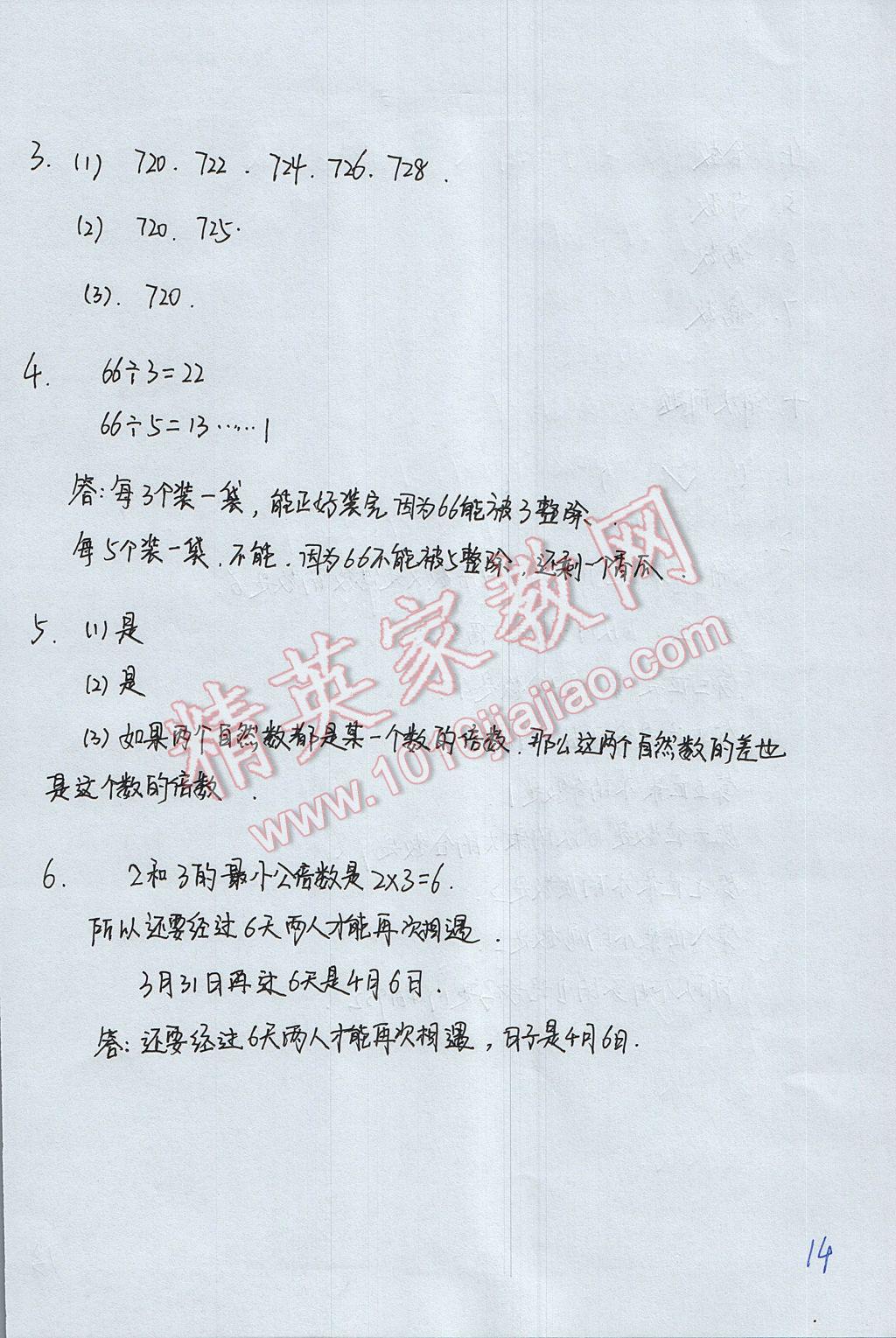 2017年优佳学案暑假活动五年级数学人教版 参考答案第14页