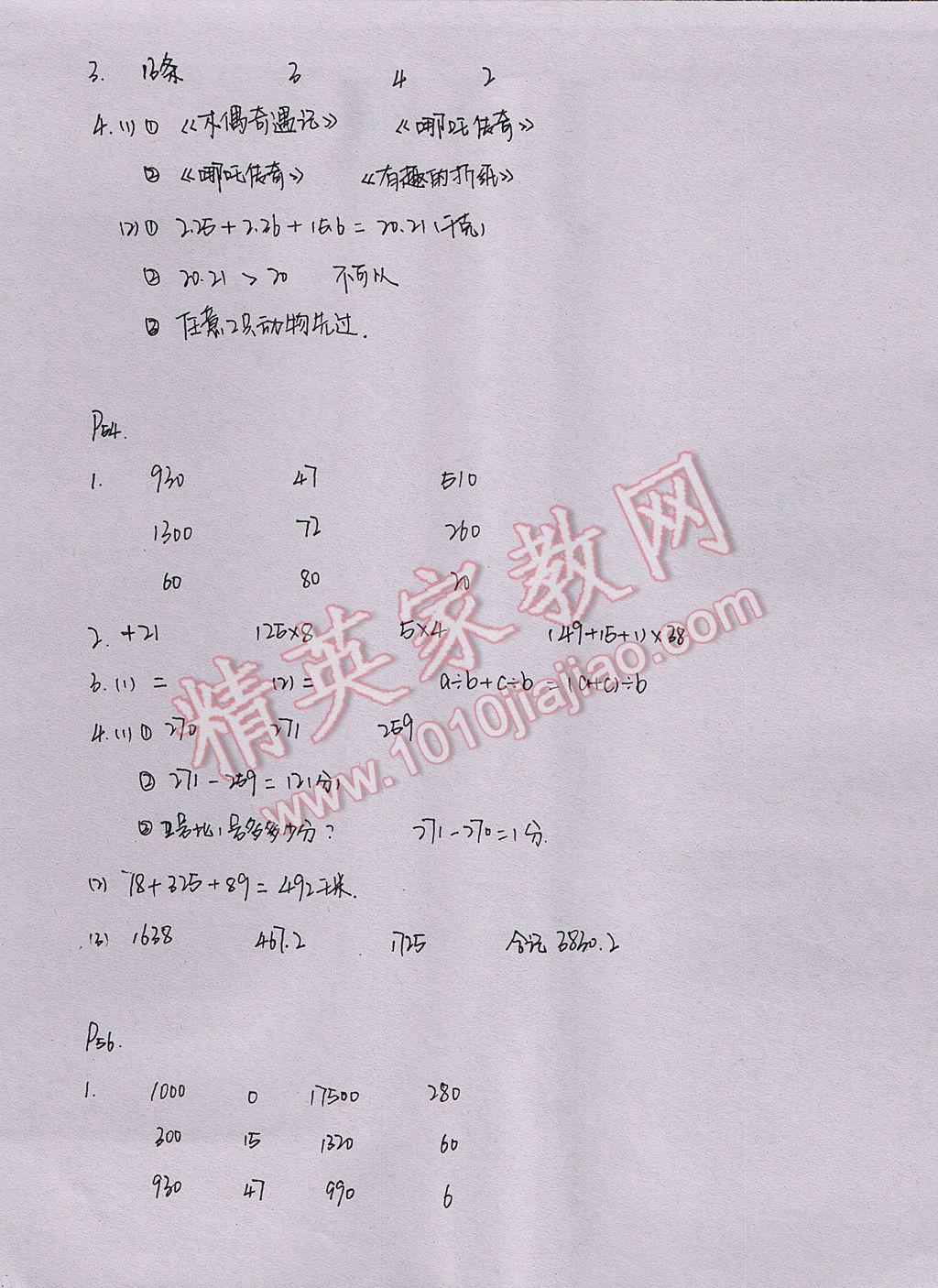 2017年暑假作业本四年级数学科学教科版浙江教育出版社 参考答案第17页