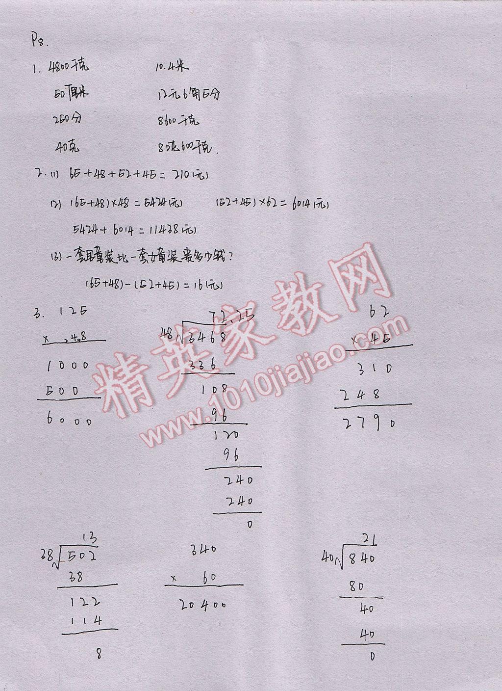 2017年暑假作业本四年级数学科学教科版浙江教育出版社 参考答案第3页