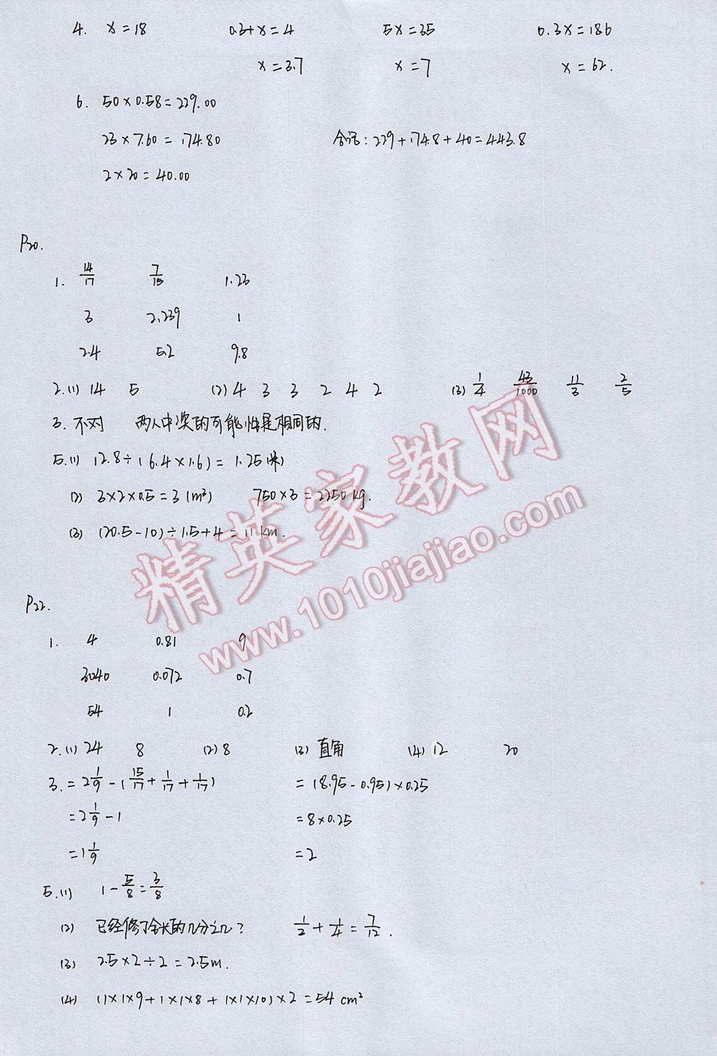 2017年暑假作業(yè)本五年級數(shù)學(xué)科學(xué)教科版浙江教育出版社 參考答案第6頁