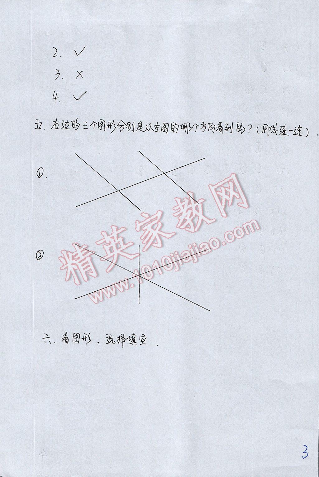 2017年优佳学案暑假活动五年级数学人教版 参考答案第3页