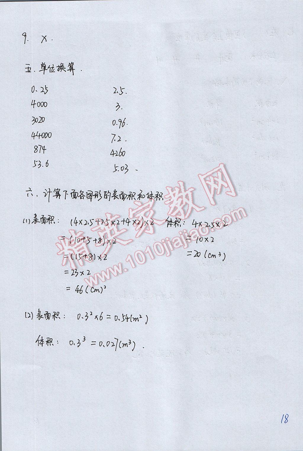 2017年优佳学案暑假活动五年级数学人教版 参考答案第18页