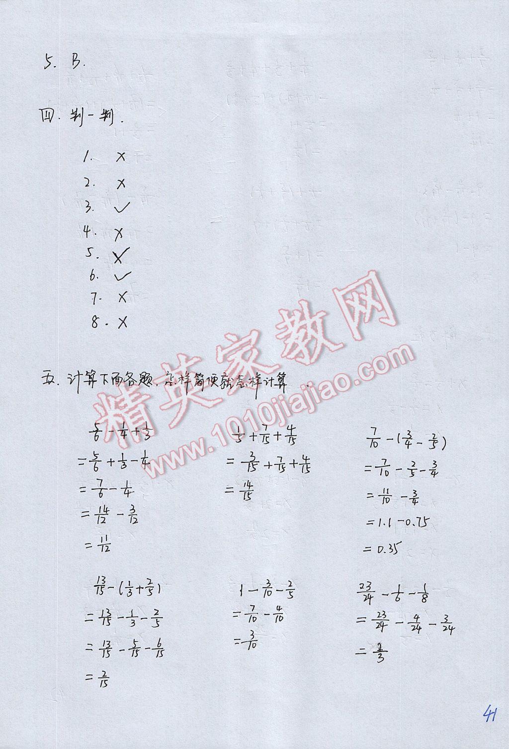 2017年优佳学案暑假活动五年级数学人教版 参考答案第42页