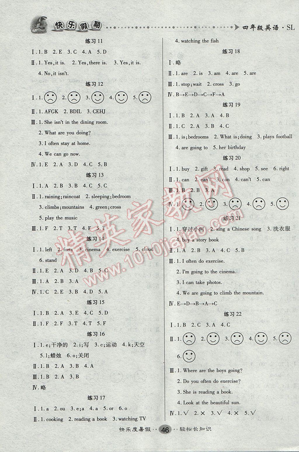 2017年文涛书业假期作业快乐暑假四年级英语 参考答案第2页