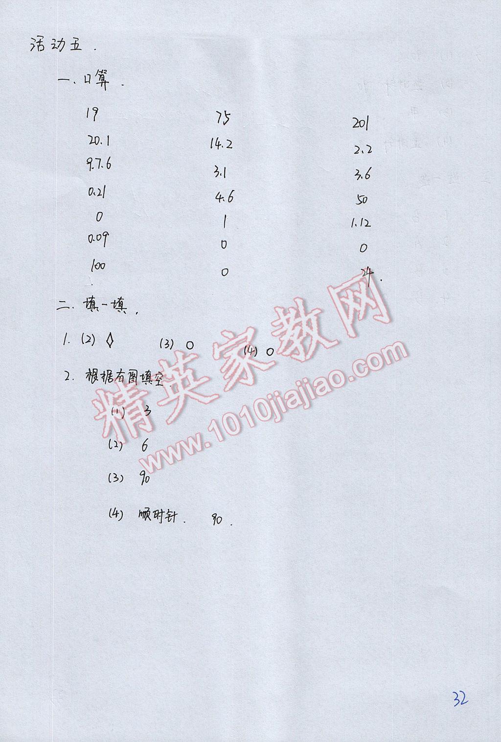 2017年优佳学案暑假活动五年级数学人教版 参考答案第32页