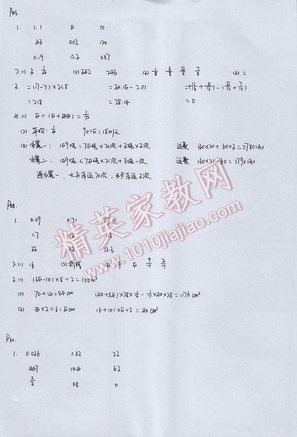 2017年暑假作业本五年级数学科学教科版浙江教育出版社 参考答案第14页